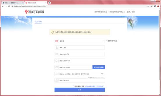 使用身份证号或手机号+密码进行登录