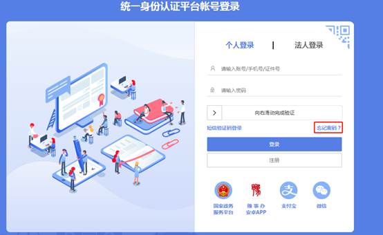 返回到登录页面点击忘记密码进行找回:2