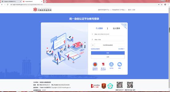 选择个人登录,输入手机号、身份证号和密码进行登录