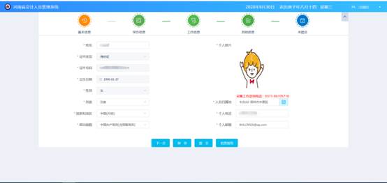 填写个人信息
