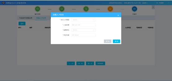 在其他信息中选择高端人才信息点击添加,如图所示2