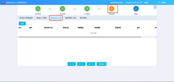 在其他信息中选择信用信息—守信,并点击添加,如下图所示