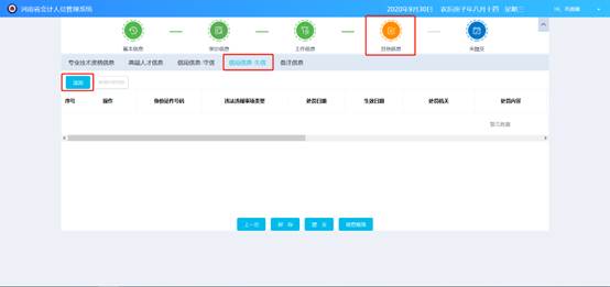 在其他信息中选择信用信息—失信,并点击添加,如下图所示