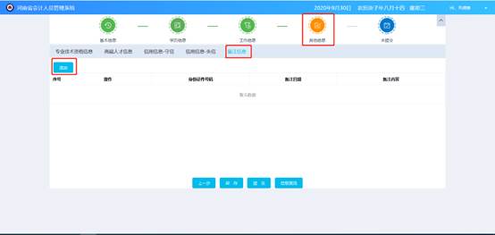其他信息中选择备注信息,并点击添加,如下图所示