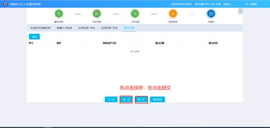 点击“保存”,方可进行提交